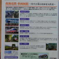 [japanese railway dvd] nankai dentetsu pictorial book（南海電鉄車両図鑑）