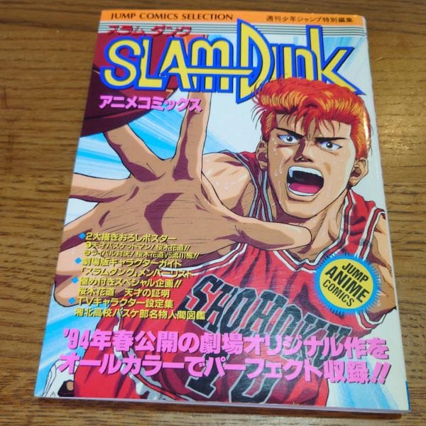 [japanese anime and manga] slam dunk anime comics