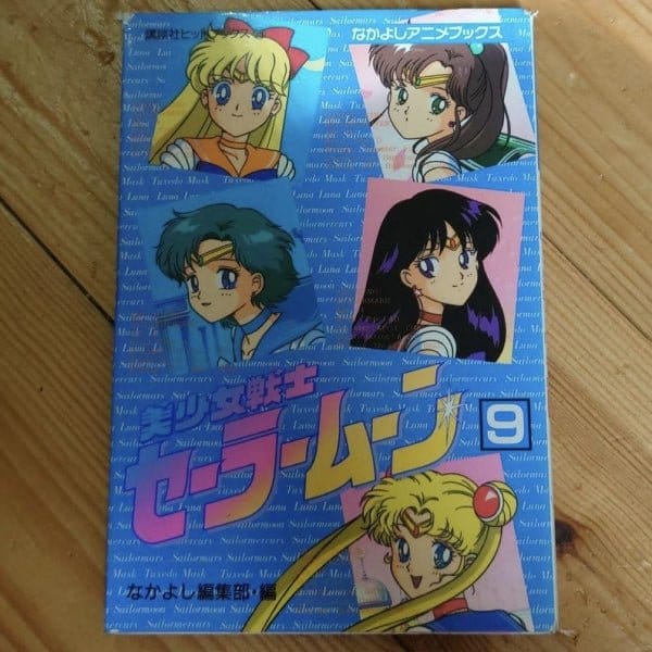 [Sailor Moon] Sailor Moon No.9 (Nakayoshi Anime Book)（美少女戦士セーラームーン9　なかよしアニメブックス）