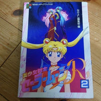 [Sailor Moon] Sailor Moon R No.2 (Nakayoshi Media Books)（セーラームーンR 2　なかよしメディアブックス）