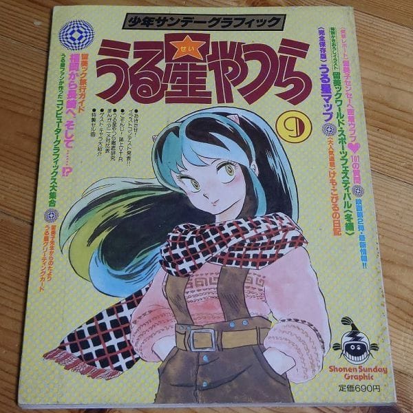 urusei yatsura vol.9