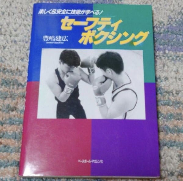 [boxing] safety boxing（セーフティボクシング　楽しく&amp;安全に技術が学べる！）