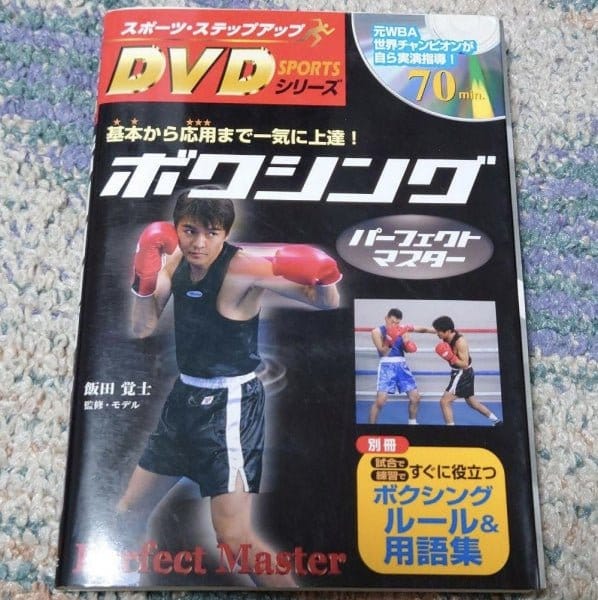 [boxing] boxing perfect master（ボクシング入門 (基本を学ぶために)）