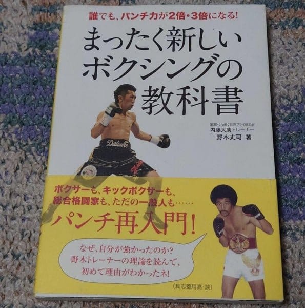 [boxing] the new boxing textbook（まったく新しいボクシングの教科書 ≪誰でも、パンチ力が2倍・3倍になる！≫）