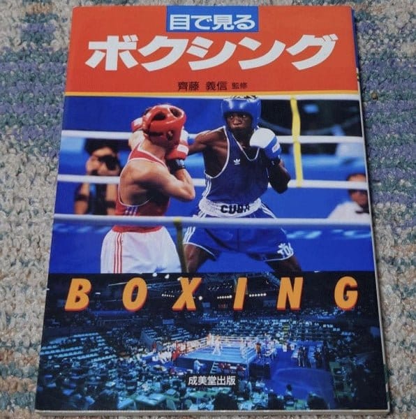 [boxing] the visual boxing（目で見るボクシング）