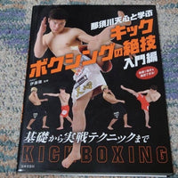 studying kickboxing ultimate techniques with tenshin nasukawa for beginners