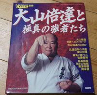 [karate] mas oyama and the strong fighters of kyokushin（大山倍達と極真空手たち）