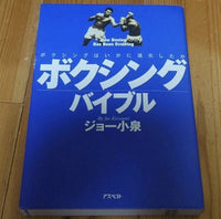 [boxing] the boxing bible（ボクシング・バイブル　ボクシングはいかに進化したか）