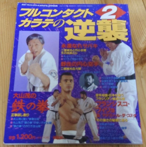 [karate] the counterattack of fullcontact karate part.2（フルコンタクト空手の逆襲２）