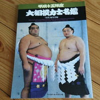 sumo wrestlers list 2003