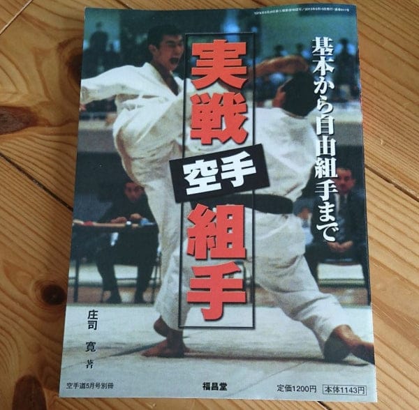 [karate] the actual fighting karate kumite sparring（実戦空手組手）