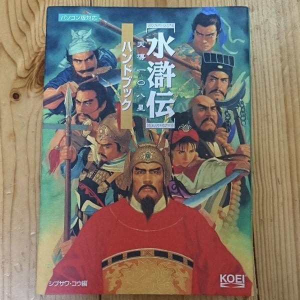 bandit kings of ancient china 108 stars: handbook