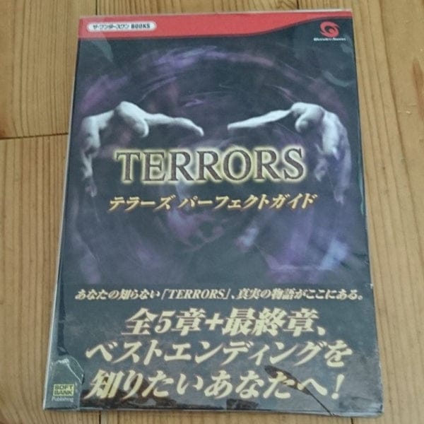 terrors perfect guide