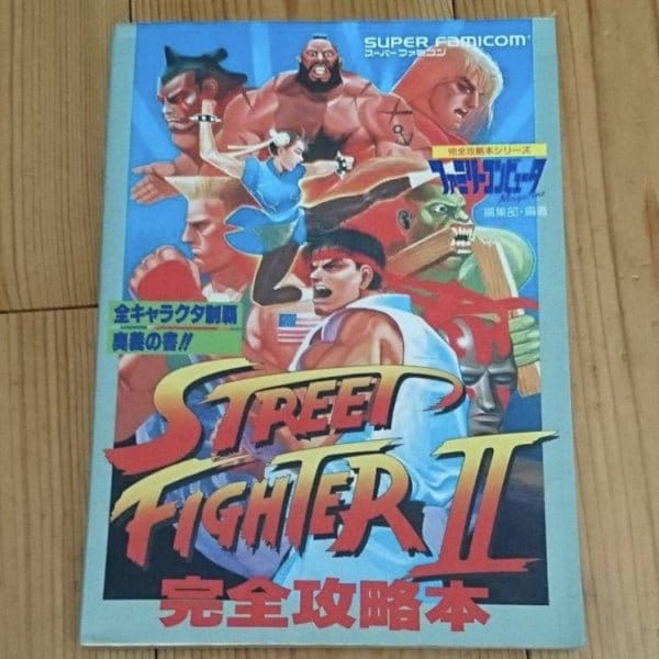 street fighter 2 perfect strategy guide