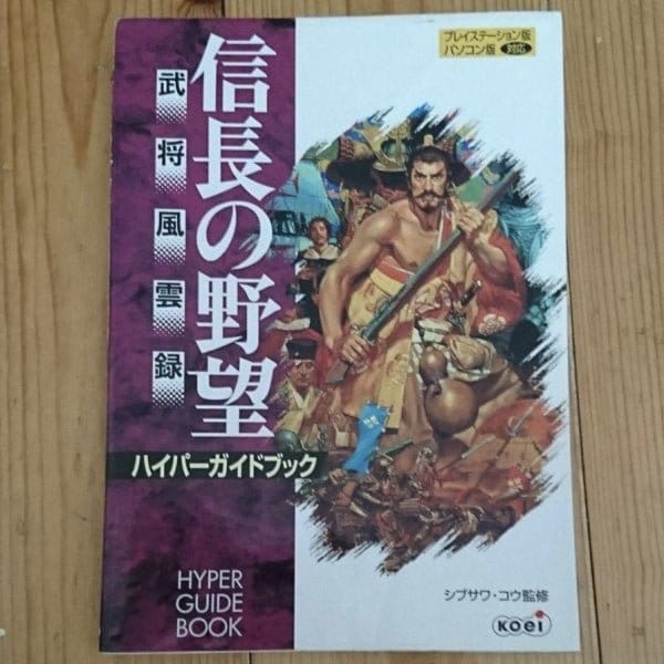 nobunaga's ambition busho fuunroku hyper guidebook
