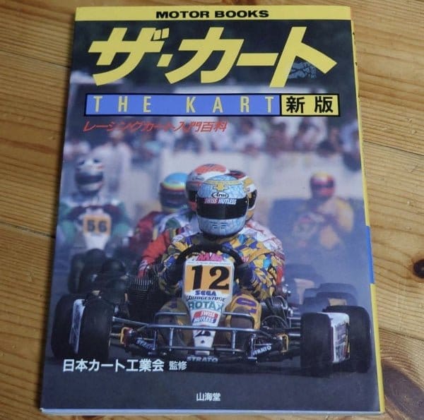  the kart new version: an encyclopedia of racing karts