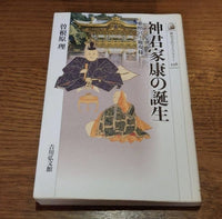 [history] brith of shinkun ieyasu（神君家康の誕生）