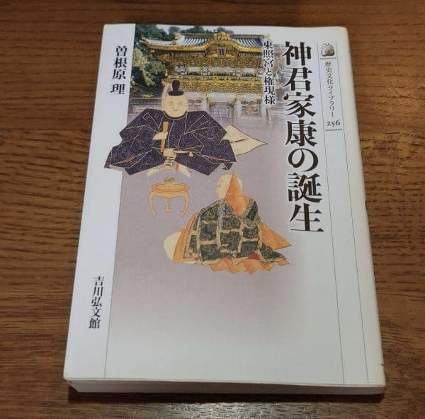 [history] brith of shinkun ieyasu（神君家康の誕生）