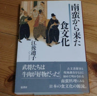 [history] the food cultures from nanban（南蛮から来た食文化）