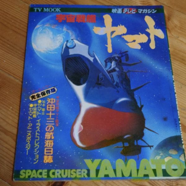 space battleship yamato: movie-tv magazine