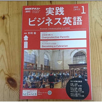 [foreign language] nhk radio practical business english (january 2020)（nhkラジオ実践ビジネス英語　2020年01 月号）