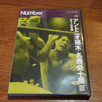 antonio inoki best 10 bouts vol.3