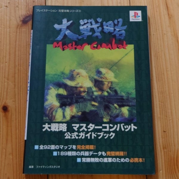 daisenryaku master combat official guidebook