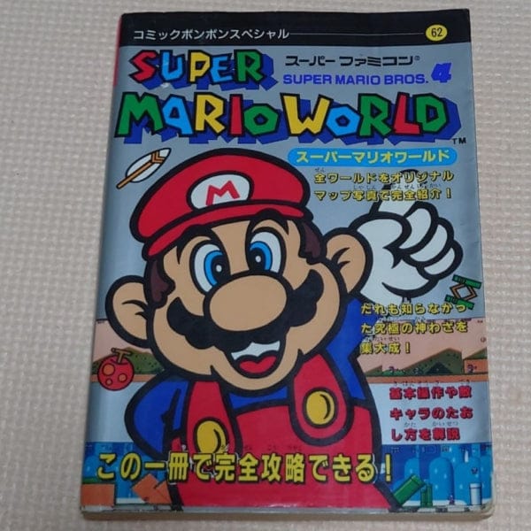 [Video Game Strategy Book] Super Mario World Comic Bon Bon Special（スーパーマリオワールド　コミックボンボンスペシャル）