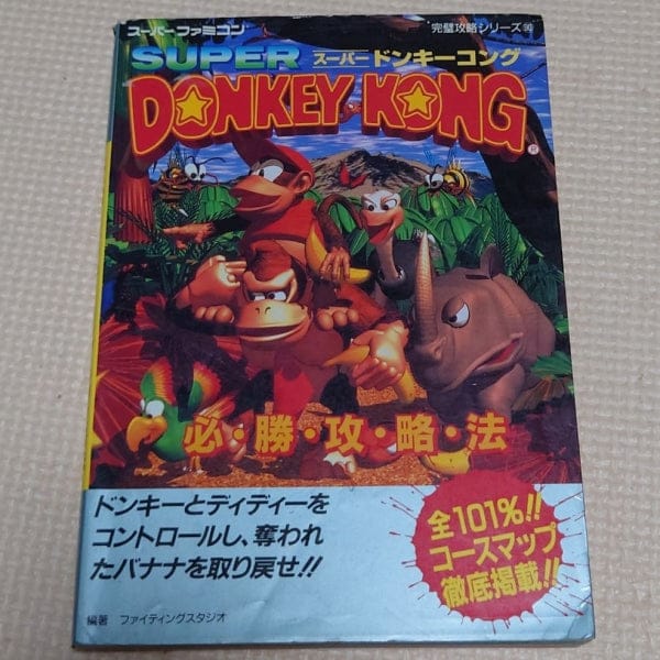 super donkey kong strategy guidebook