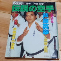 [karate] legendary ashihara karate（伝説の芦原空手）