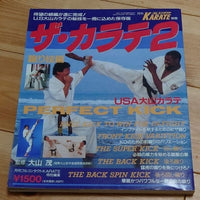 [karate] the karate: kick techniques（ザ・カラテ２　足技編）