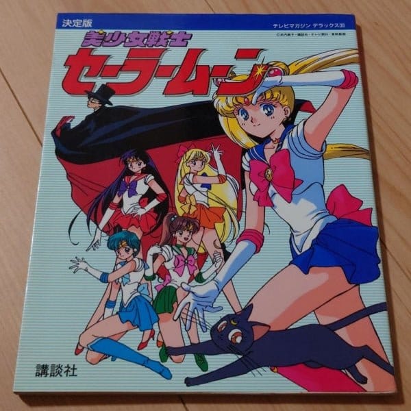[Sailor Moon] Sailor Moon TV magazine deluxe（決定版　美少女戦士セーラームーン 　テレビマガジンデラックス）