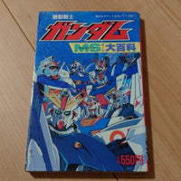 [Gundam] Mobile Suit Gundam MS Encyclopedia（機動戦士ガンダム　MSオール大百科）