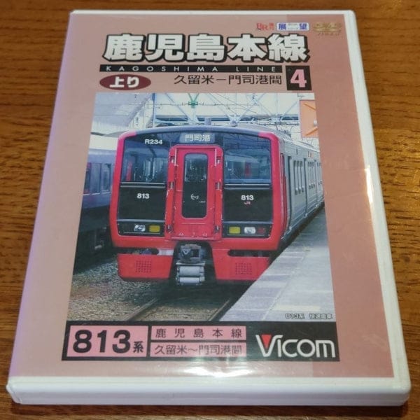 Kagoshima honsen line up train vol.4 from Kurume to Moji port