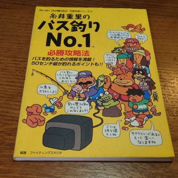 shigesato itoi's bus fishing no1 strategy book