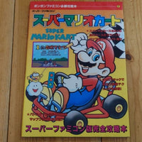[Video Game Strategy Book] Super Mario Kart Strategy Book（スーパーマリオカート　必勝攻略本）