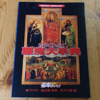 shin megami Tensei 2 devil encyclopedia