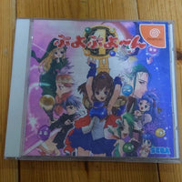 [dreamcast] puyo puyon（ぷよぷよ～ん）