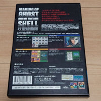 [Windows PC Game] Making of Ghost in The Shell（攻殻機動隊メイキングCD-ROM）