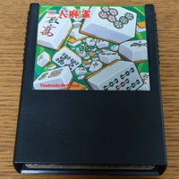 [SEGA SC-3000 / SG-1000] Three persons mahjong（三人麻雀）