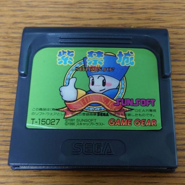 [SEGA Gamegear] Shikinjo（紫禁城）